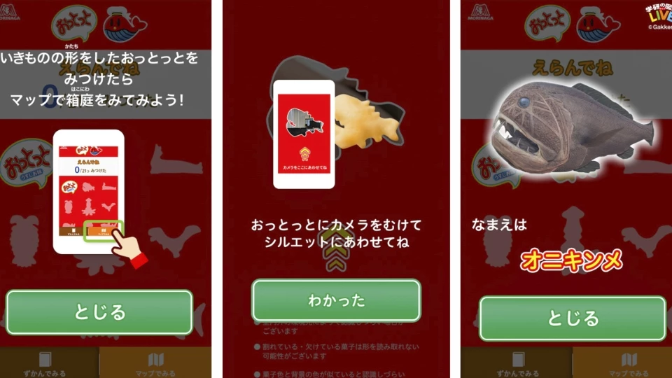 みつけて!おっとっと